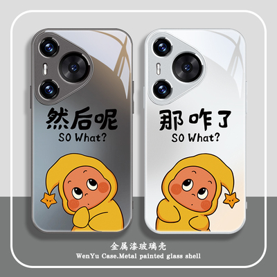 星星人适用华为手机壳趣味文字