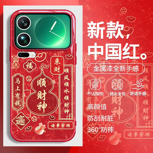 顺财神适用苹果17手机壳新年文字