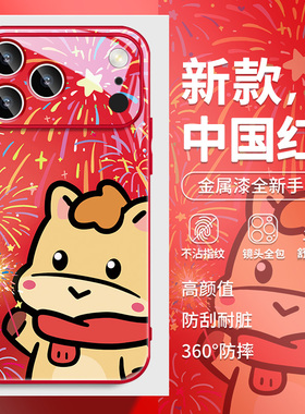 烟花红色小马适用苹果16promax手机壳马年iphone17pro新年15卡通13过年喜庆16e本命年14plus红色12pm玻璃11套