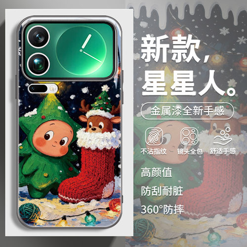 星星人适用小米手机壳秋冬氛围感