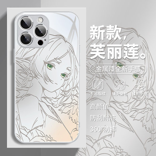 葬送的芙莉莲适用苹果手机壳玻璃