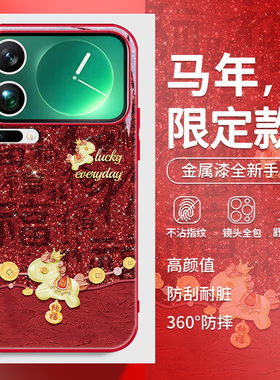 福字闪粉小马适用小米15手机壳马年17promax新款红米k90新年k80红色k70高级感note14招财13本命年12女款11pro