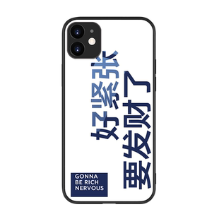 你微笑时很美手机壳16苹果12程潇同款iphone15童谣x/xs/xr好紧张7/8plus要发财了14pro文字max玻璃13mini女11