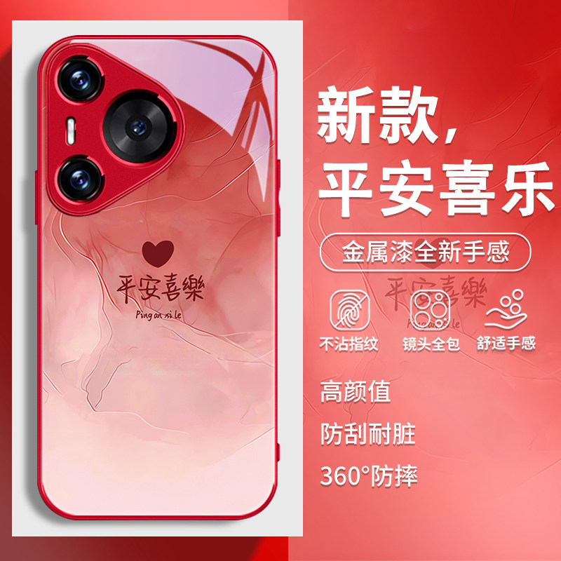 平安喜乐适用华为p80手机壳情侣