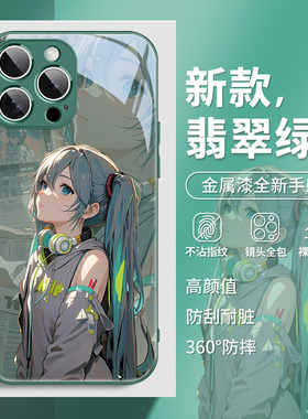 miku初音未来手机壳苹果16新款iphone15promax绿色玻璃13二次元14plus动漫12男生16pro女款11高级xs玻璃max套