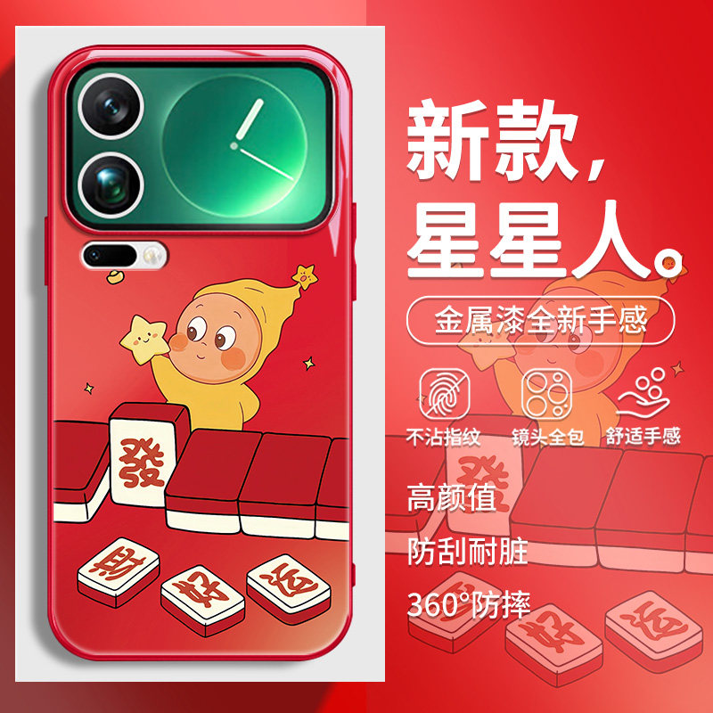 麻将星星人适用小米17手机壳