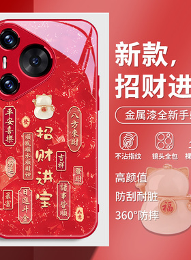 招财进宝华为mate70手机壳适用pura70招财猫nova13新款p60好运p50文字12中国风11se荣耀x60新年x50红色200pro