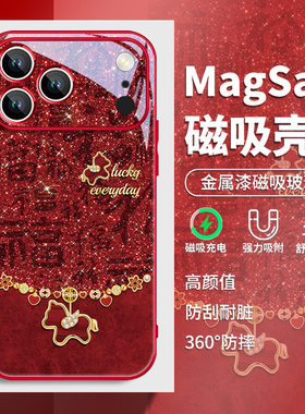 闪粉福字小马适用iphone17pro苹果16手机壳磁吸magsafe马年15promax新年14pm红色13高级16plus无线充电12玻璃