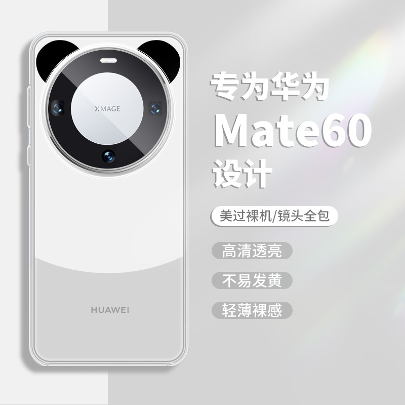 适用华为mate60pro手机壳魅特mate60新款mate50熊猫mate40耳朵mate30黑白m60pro配色mt40创意50por透明保护套 3C数码配件 手机保护套/壳 原图主图