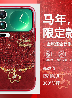 马年限定适用小米15手机壳17pro本命年14新年红色13闪粉小马mix4红米k90新款note15高级感k80时尚70女款60pro