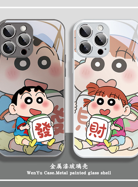 蜡笔小新妮妮适用苹果17手机壳iPhone16麻将发财15plus新款13卡通创意14情侣款xs一对12动漫11女款air玻璃pm