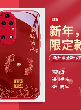顺风顺水适用华为p60手机壳p50好运锦鲤mate60过年40新年nova11中国风12国潮10荣耀90新款80红色7se玻璃70pro