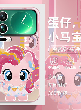 蛋仔小马宝莉适用小米17手机壳15ultra新年note14马年13卡通12红米k90新款k80本命年k70可爱k60女k50pro玻璃