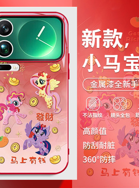适用小米17promax手机壳新年15小马宝莉14马年限定13pro红米k90新款note15卡通k80过年k70喜庆红色k60pro玻璃