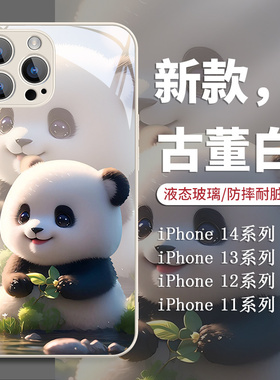 熊猫苹果17手机壳iPhone16新款13高级感15pro可爱14plus卡通xs创意12小众ip11pro女款13mini玻璃xr防摔7p套pm
