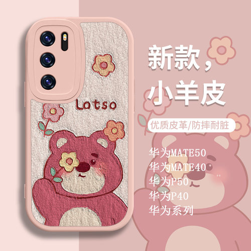 适用华为p50小羊皮手机壳油画