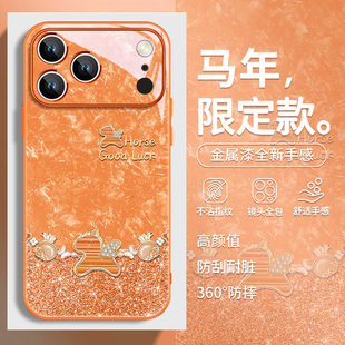 贝纹闪粉福袋小马适用苹果15手机壳马年iphone17新款16promax新年14plus轻奢高级13小众xs本命年12女款11全包