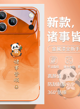熊猫适用苹果17promax手机壳橙色iphone17air新款16诸事皆顺15pro高级感12小众13超好看14plus女生11玻璃xs套