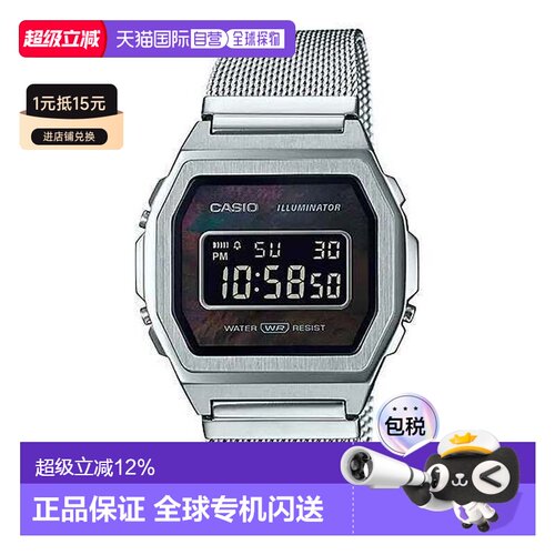 Casio卡西欧休闲电子腕表银色钢带百搭A1000M-1B