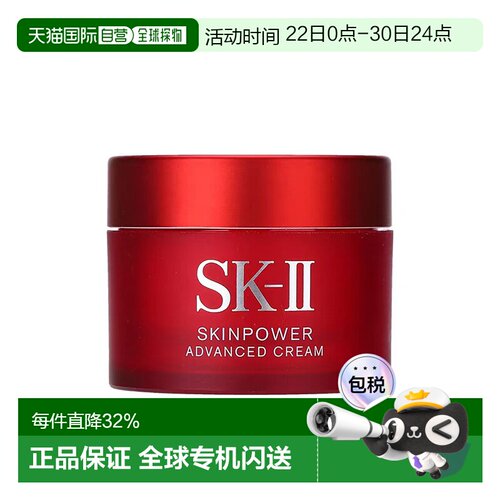 SKII大红瓶面霜滋润版紧致弹润深层保湿修护乳液15ml中小样正品