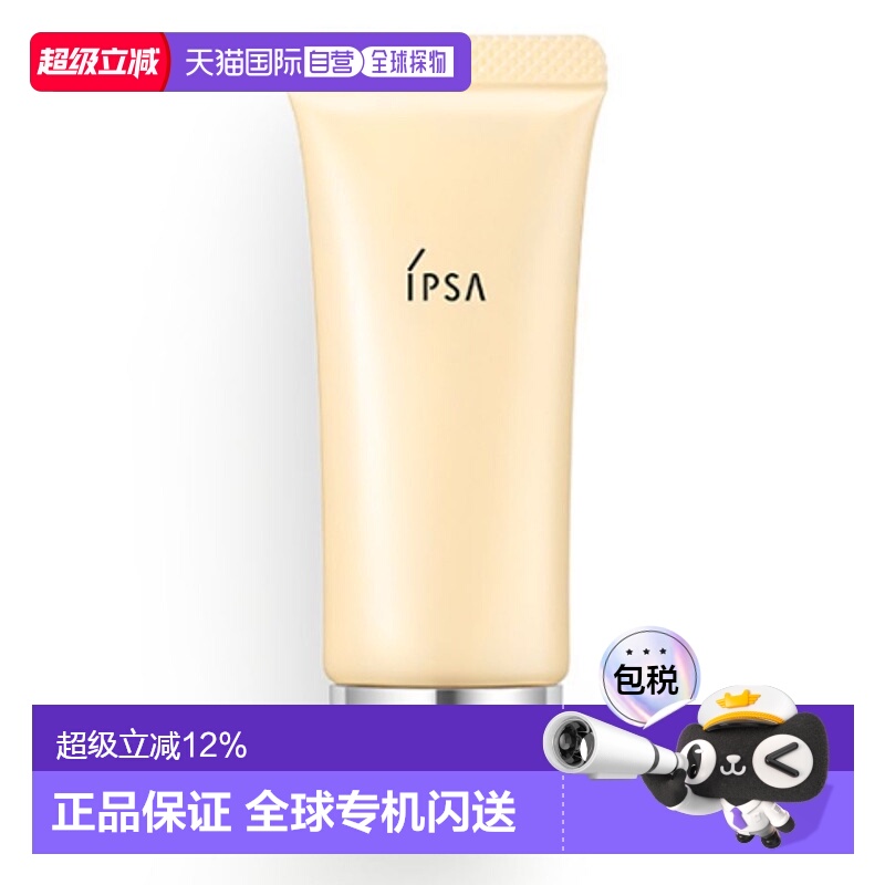 ipsa茵芙纱妆前乳黄管20g SPF20/PA++正品