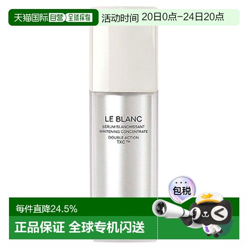 CHANEL/香奈儿 光彩三合一美白精华油50ml正品