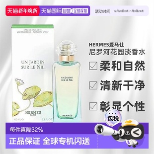 彰显 100ml正品 Hermes爱马仕尼罗河花园淡香水清新芳果30
