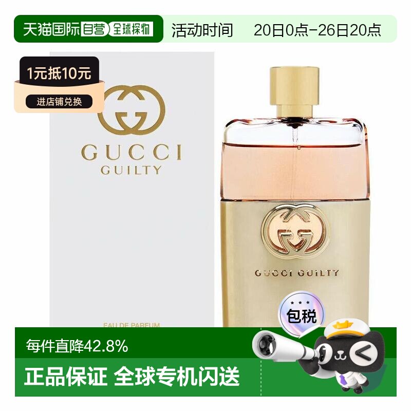 GUCCI古驰罪爱女士EDT淡香精90ml清新优雅愉悦芬芳正品系列淡香水