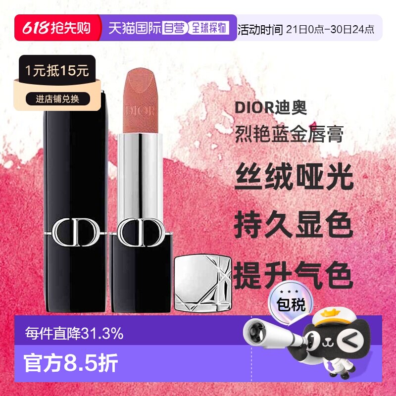 Dior迪奥烈艳蓝金丝绒哑光唇膏口红提亮显气色保湿新款3.5g正品