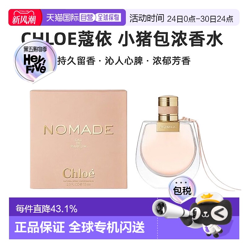 Chloe蔻依小猪包香水浓香75ml持久留香沁人心脾浓郁芳香正品