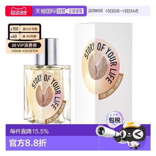 解放橘郡（Etat Libre d’Orange） 你的人生故事 50ml正品