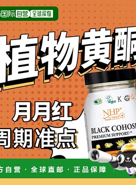 NHP圣洁莓黑升麻天然补充植物雌激素量少缓解女经期胶囊