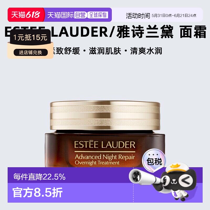 Estee Lauder雅诗兰黛大棕罐夜间焕能霜面霜65ml正品