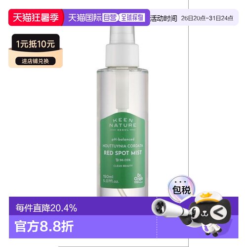 奥尔加博士（Dr.Orga）温和酸性鱼腥草喷雾 150ml正品
