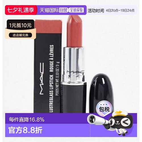 魅可（MAC）口红#544正品