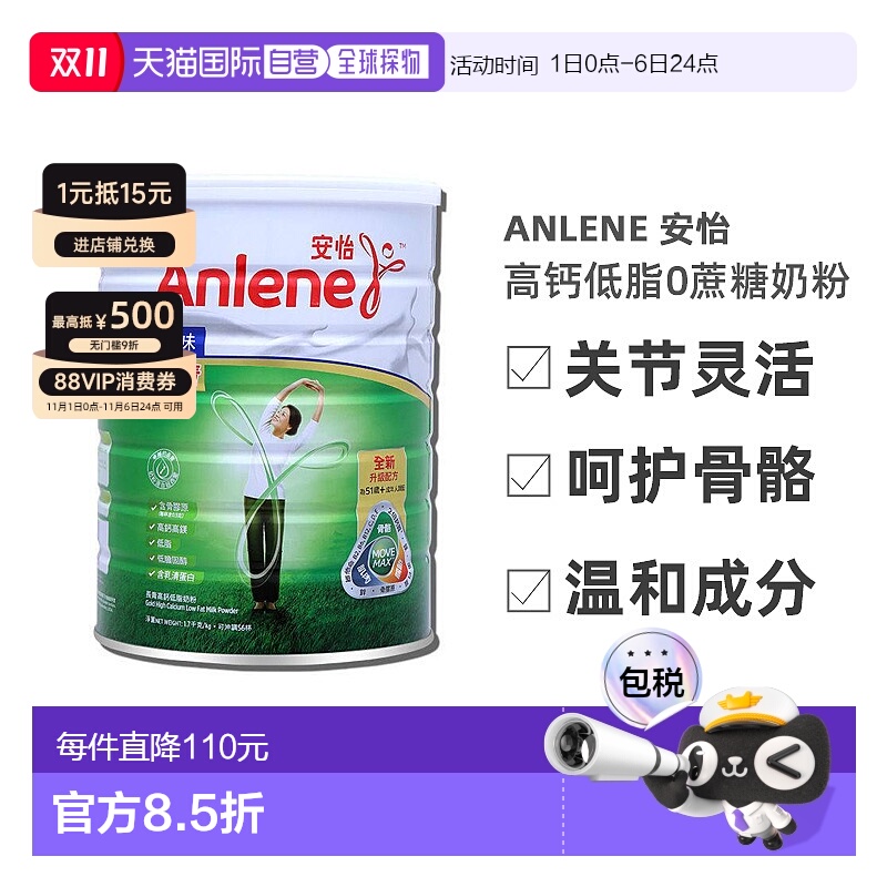 Anlene安怡长青中老年高钙低脂0蔗糖奶粉港版效期26年7月