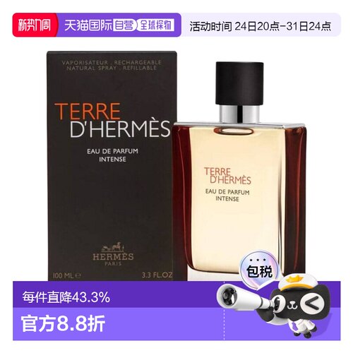 Hermes爱马仕大地馥郁浓香水持久留香EDP 100ml正品