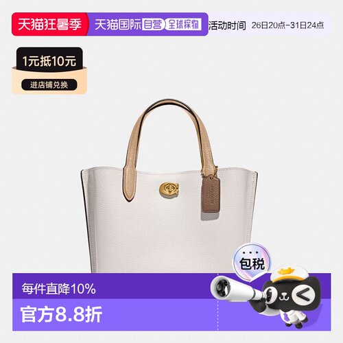 Coach蔻驰拼色WILLOW24号托特包C8561C8561