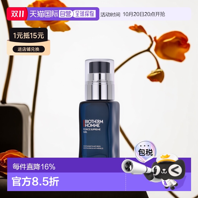 BIOTHERM碧欧泉紧致嫩肤凝霜男士保湿紧致品牌正品50ml提亮凝胶