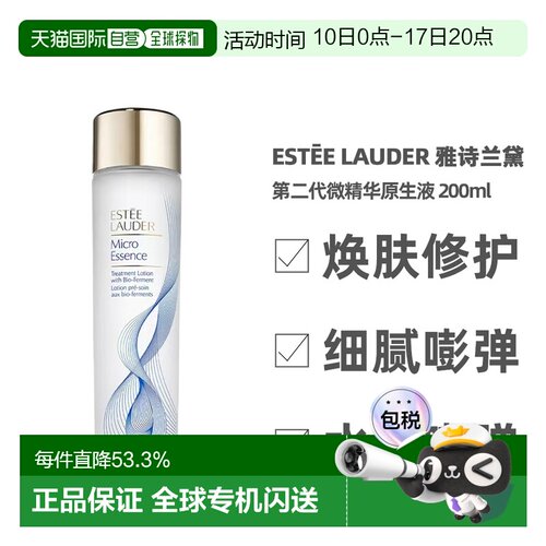 Estee Lauder雅诗兰黛二代原生液200ml补水保湿舒缓正品