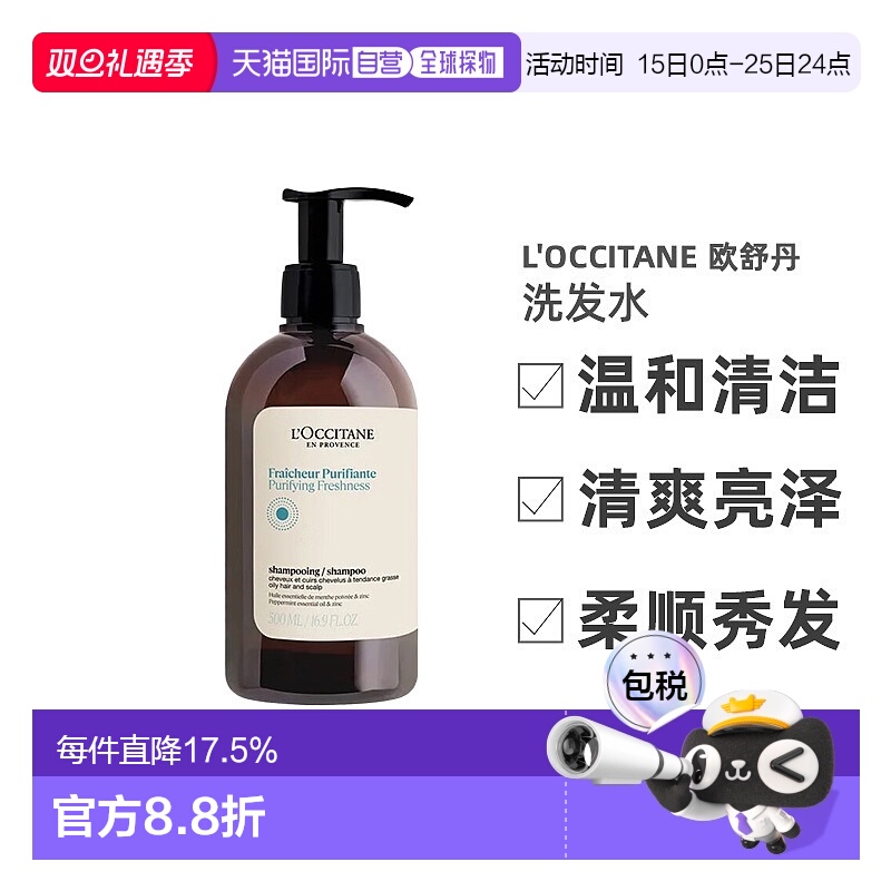 L'OCCITANE 欧舒丹五合一草本菁纯纯净洗发水 500ml正品