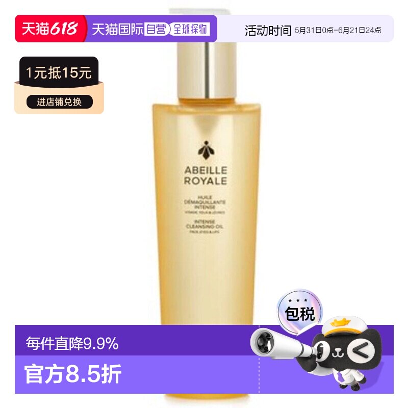 Guerlain 娇兰 卸妆油150ml（新款）正品