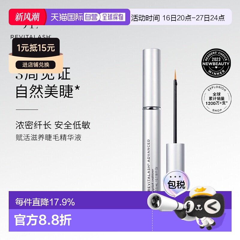 REVITALASH睫毛增长液3.5ml/支正品图片