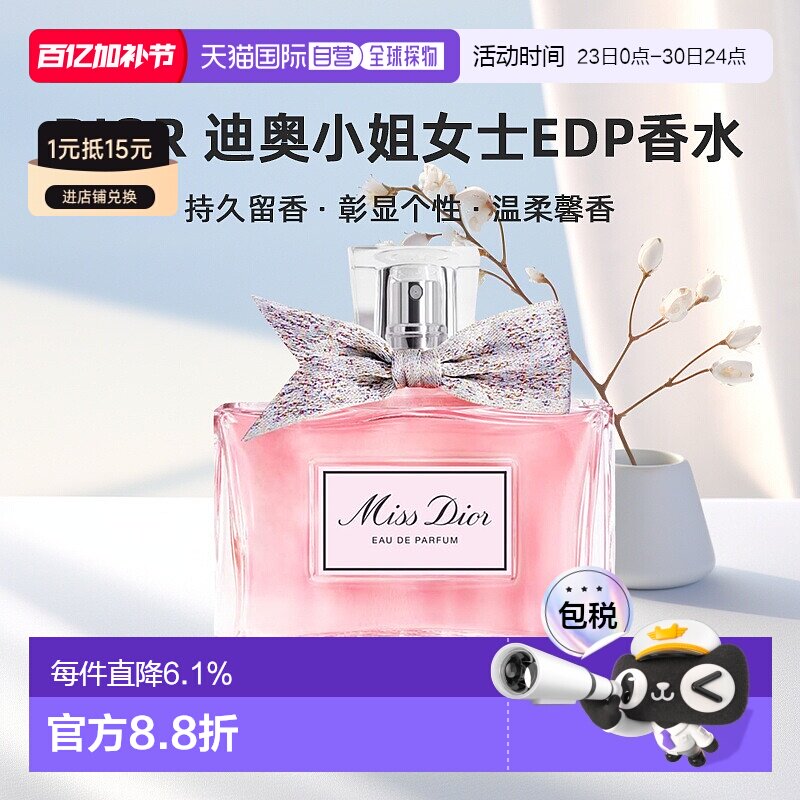 Dior迪奥小姐女士EDP香水持久留香正品品牌50/100/150ml淡香香薰