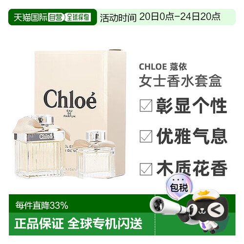 Chloe蔻依女士香水套盒经典肉丝带浓香75ml+浓香20ml正品新款