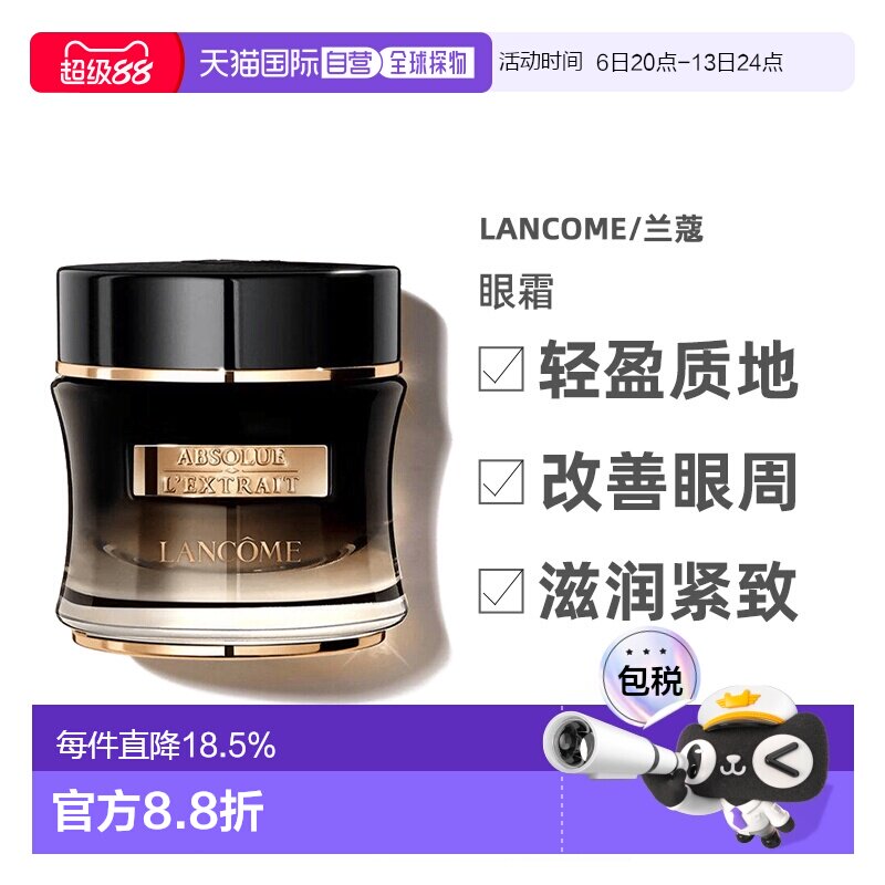 Lancome兰蔻黑金奢宠眼霜 紧致淡纹15ml正品图片