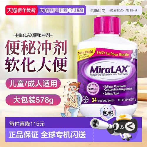 美国进口MiraLAX聚乙二醇3350便秘冲剂宝宝软化大便578g