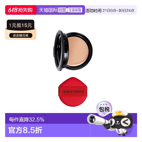 ARMANI阿玛尼丝光气垫粉底15g替换粉芯正品效期至27年2月