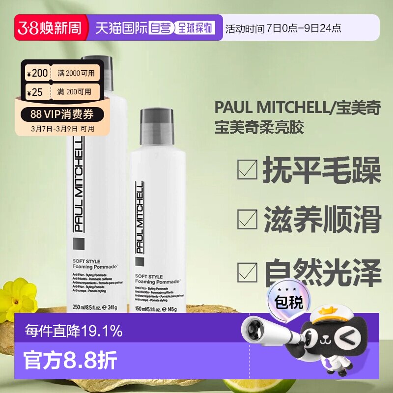 宝美奇柔亮胶女卷发定型保湿造型乳弹力乳防毛躁头发造型新款正品