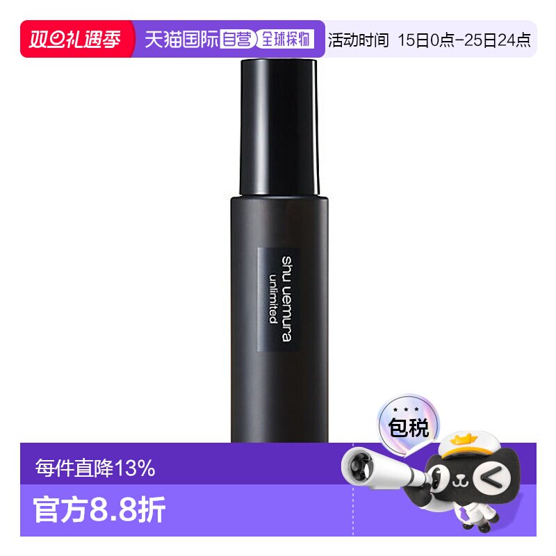 Shu Uemura 植村秀 黑色定妆喷雾100ml正品